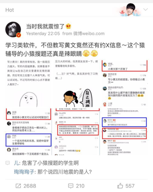 小猿搜题“涉黄”信息的截屏被传播