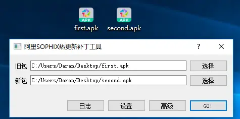 选择两次生成的apk