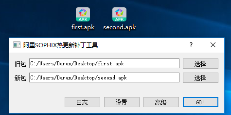 选择两次生成的apk