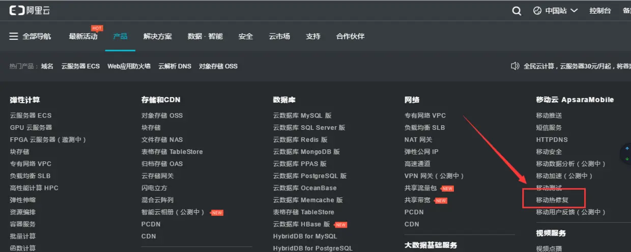 选择移动热修复