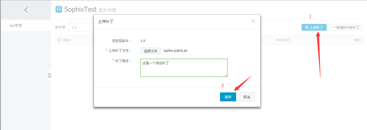 上传补丁