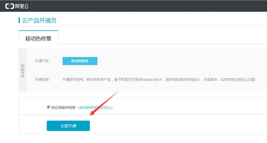 开通热修复功能