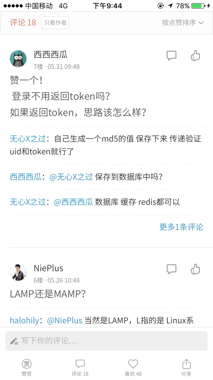 点击评论按钮，页面滑动