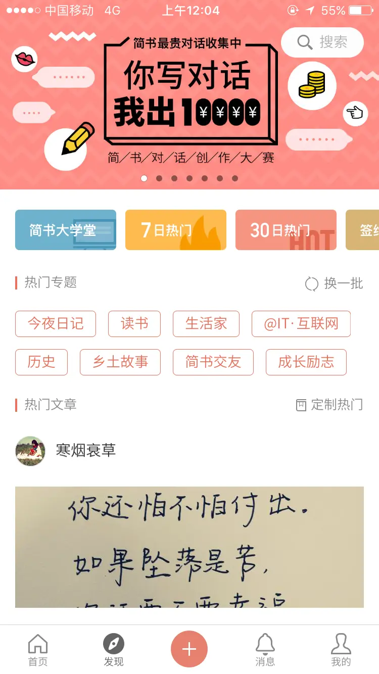 热门内容推荐轮播图
