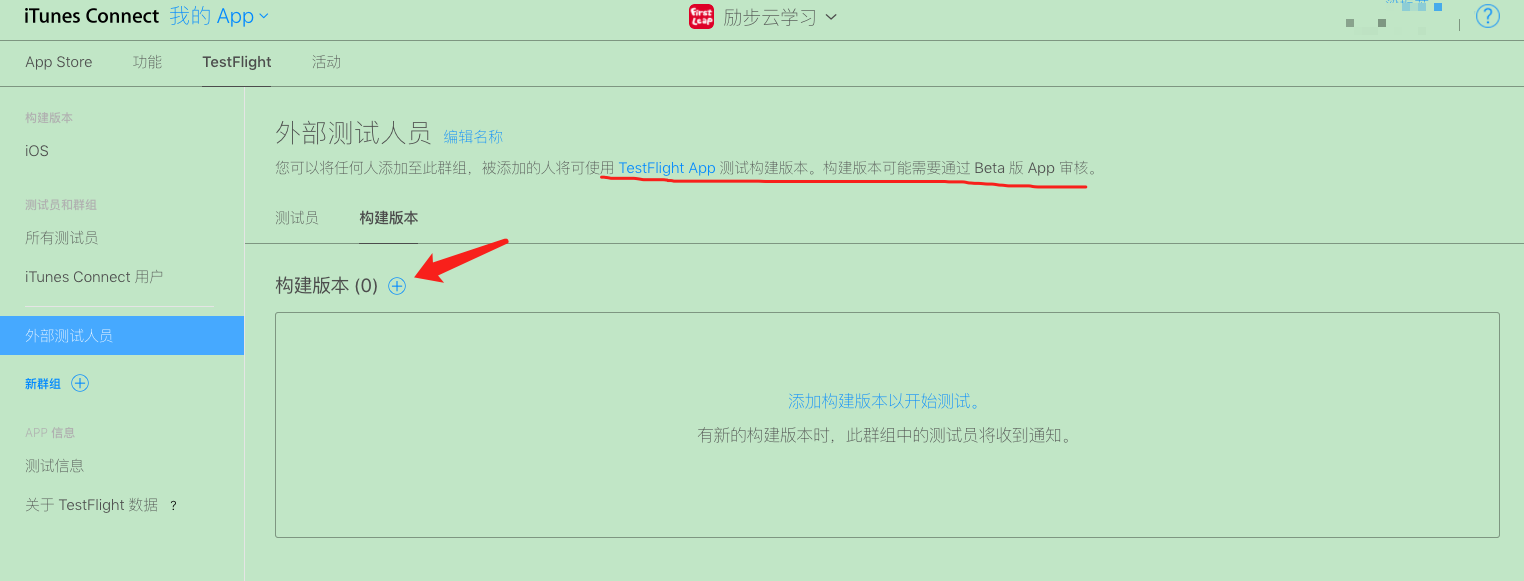 外部测试添加构建版本