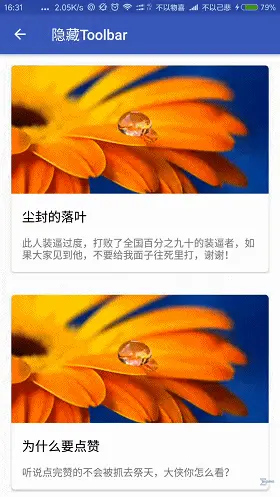 向上滑动隐藏Toolbar