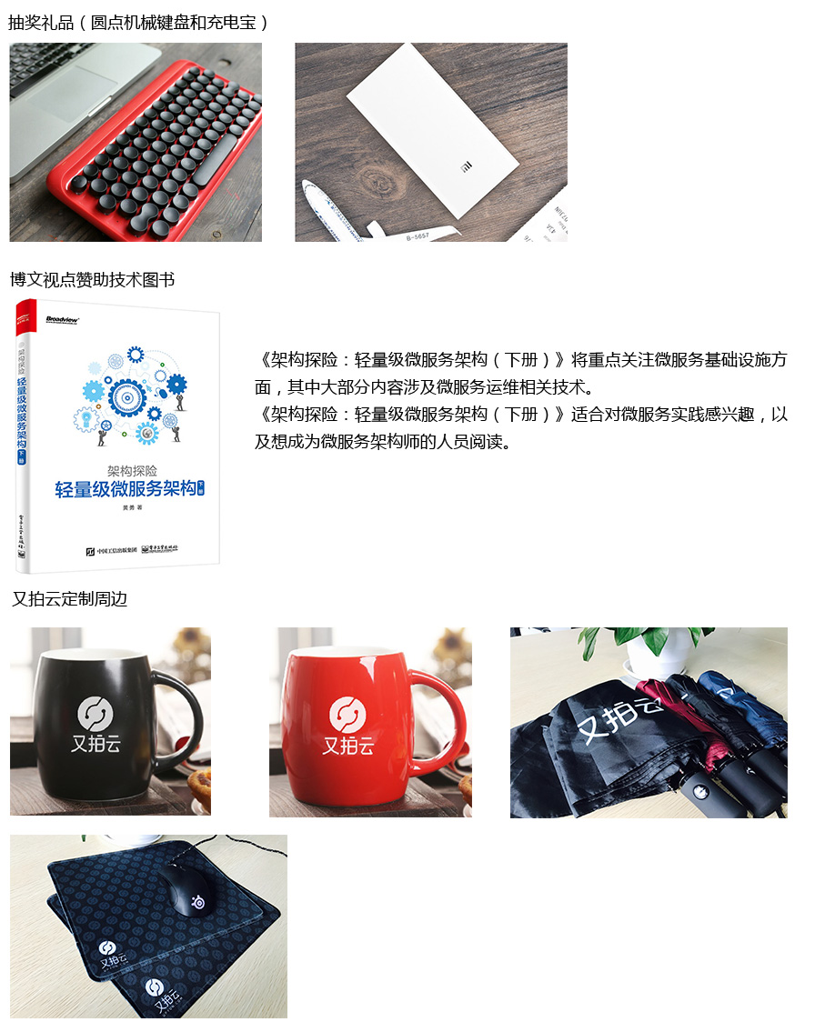 又拍云礼品.jpg