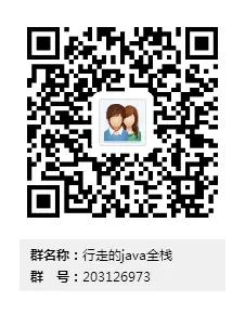 行走的java全栈