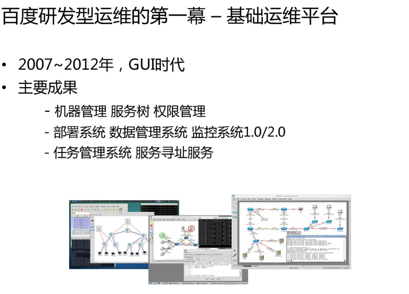 GUI运维