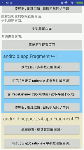permissions4m申请地理位置