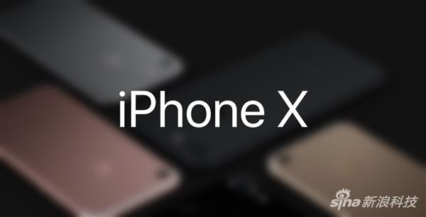 十周年纪念版iPhone被称为iPhone X