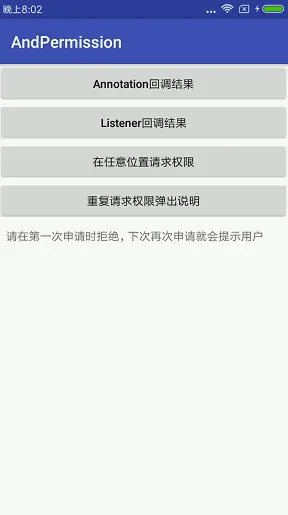 小米申请地理位置