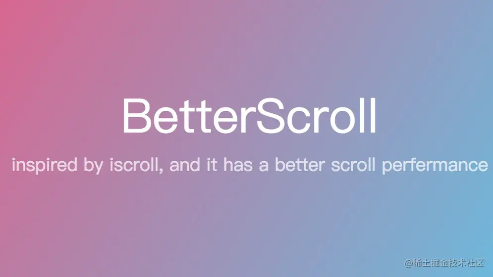 BetterScroll：可能是目前最好用的移动端滚动插件