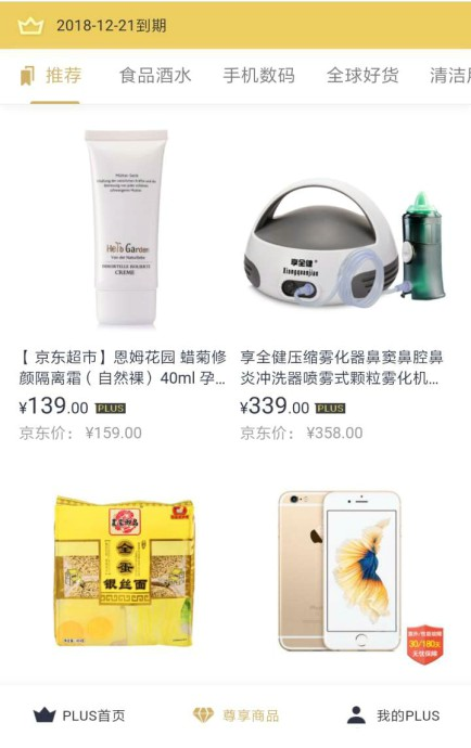  ▲ 尊享商品列表页