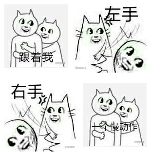 右手左手来几行源码