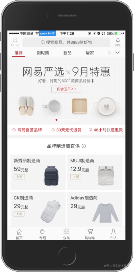 网易严选怎么样 知乎_类似网易严选的app_https://bianchenghao6.com/blog_Ios_第11张