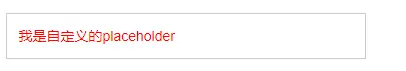 自定义placeholder