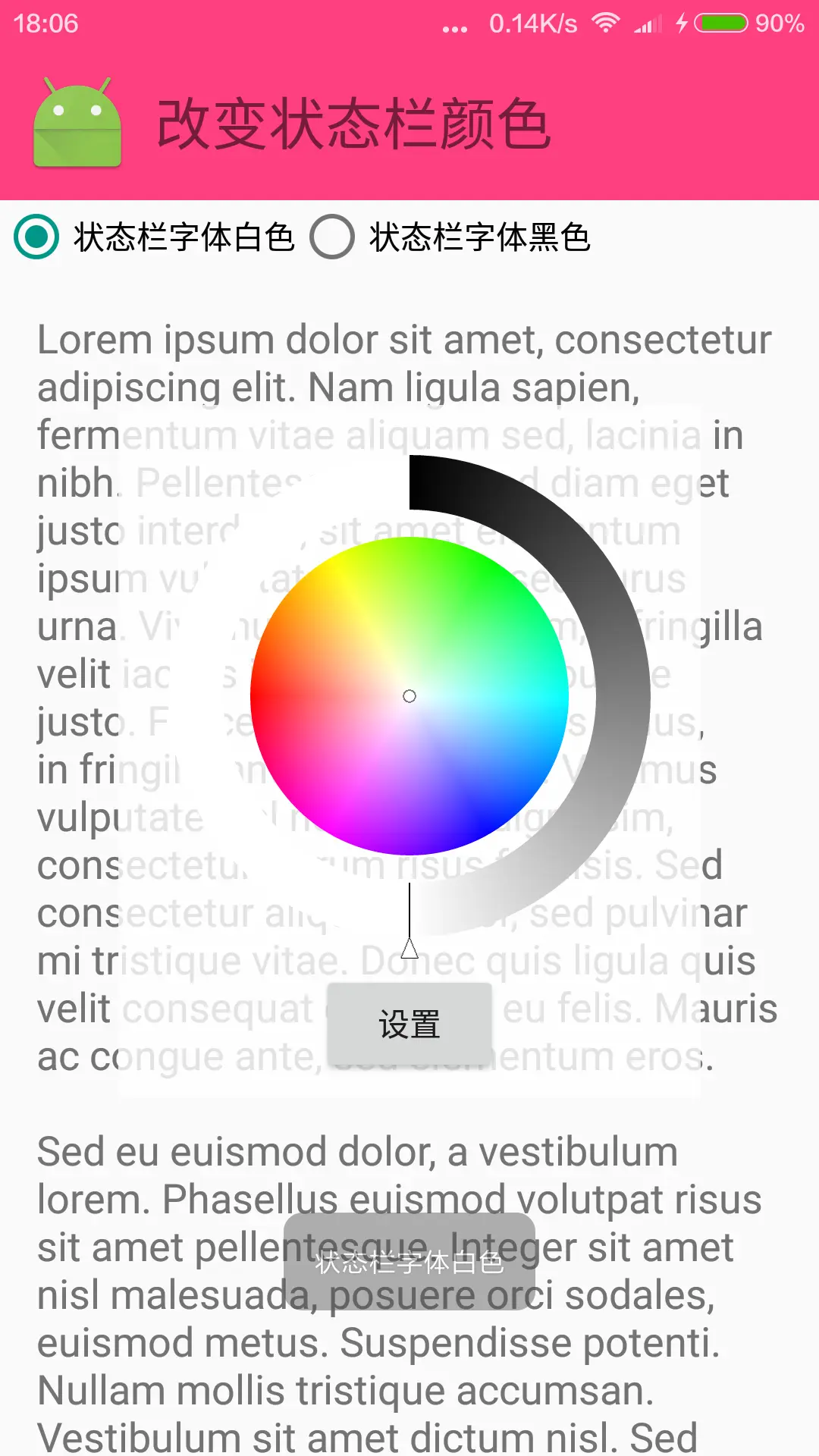 状态栏颜色为白色