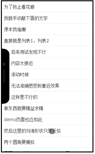 列表环绕 iPhone X刘海gif截屏效果