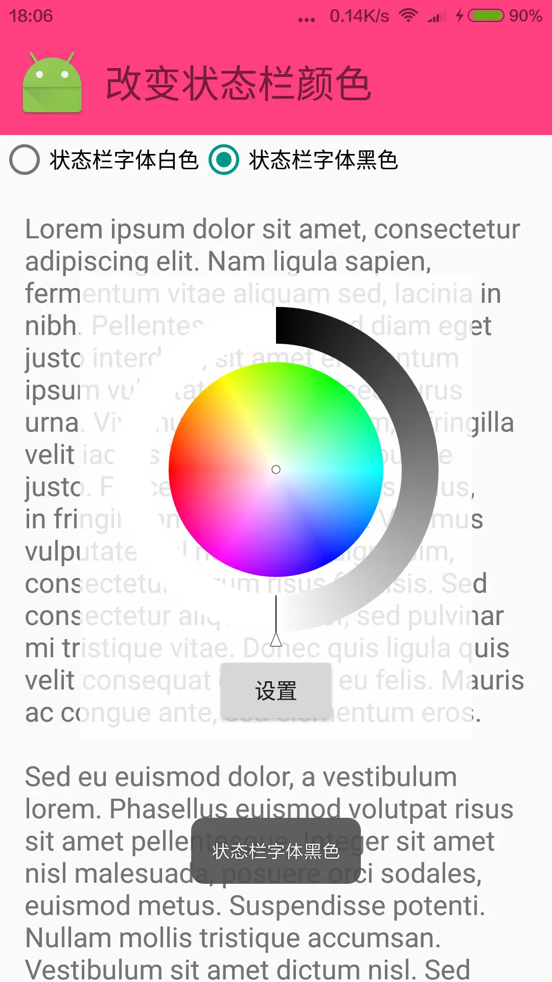 状态栏颜色为黑色