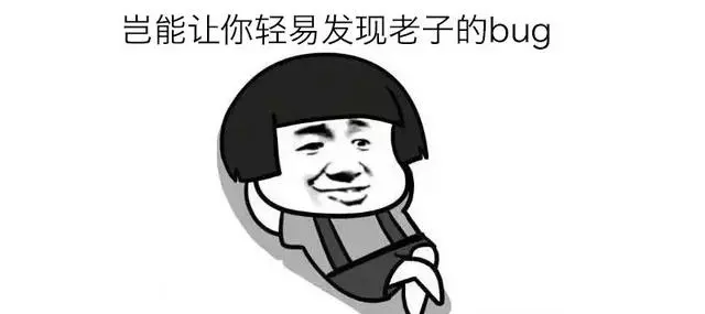 图6：你们身边的程序员，是不是经常说这几句话