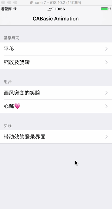 CABasic Animation成果展示.gif