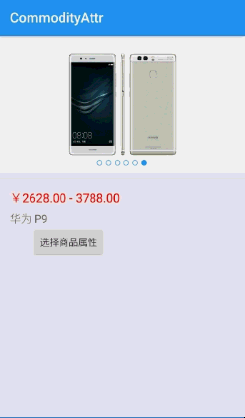 筛选属性最终完成