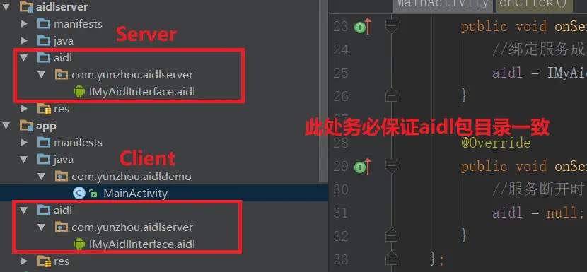 客户端使用aidl_目录.png