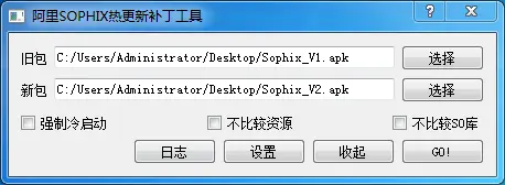 Sophix补丁生成