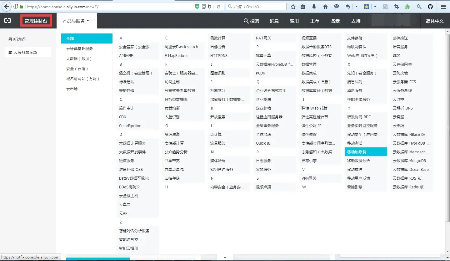 添加移动热修复
