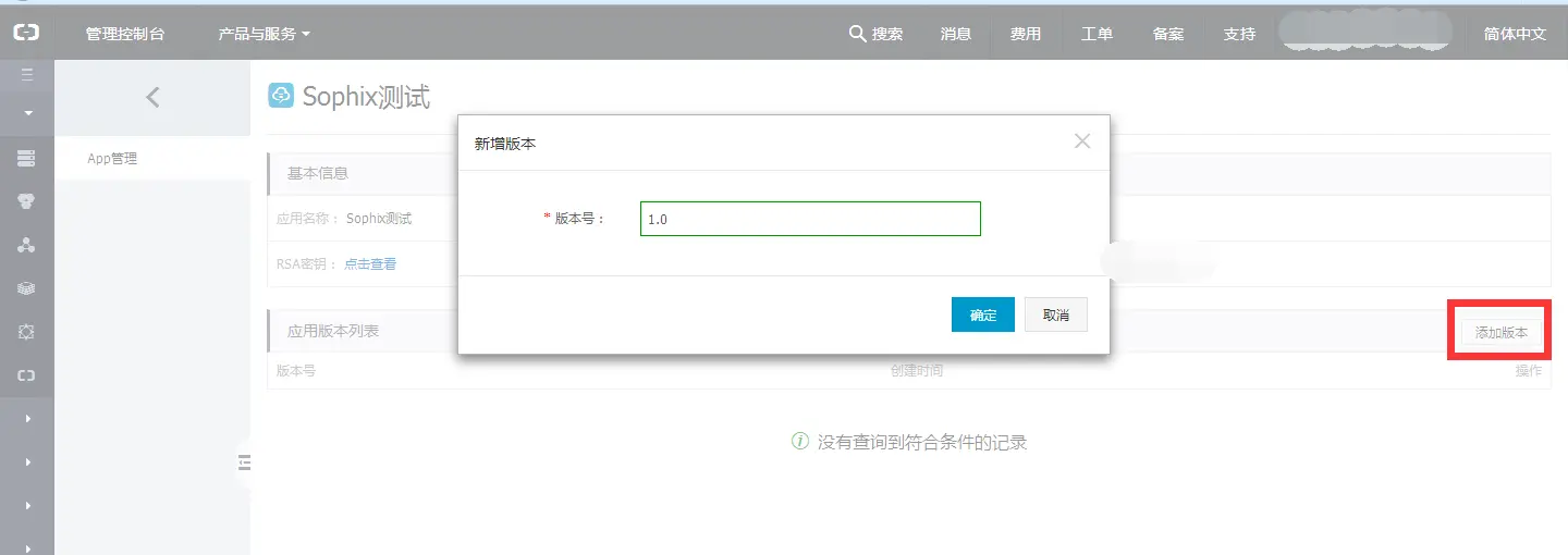 Sophix添加补丁版本