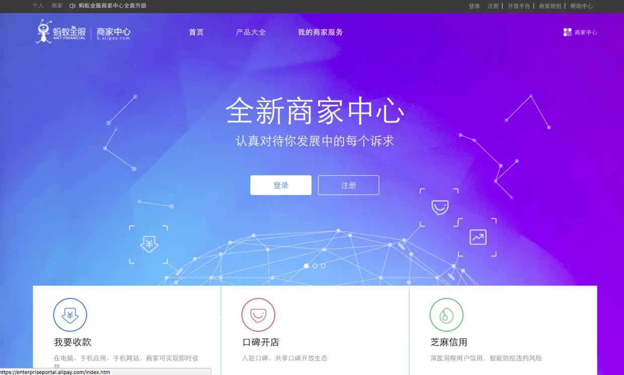 支付宝商户平台