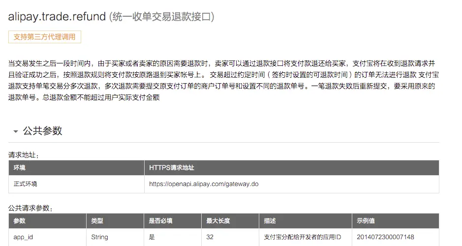 新退款接口