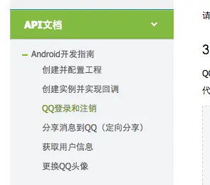 QQ 官方文档