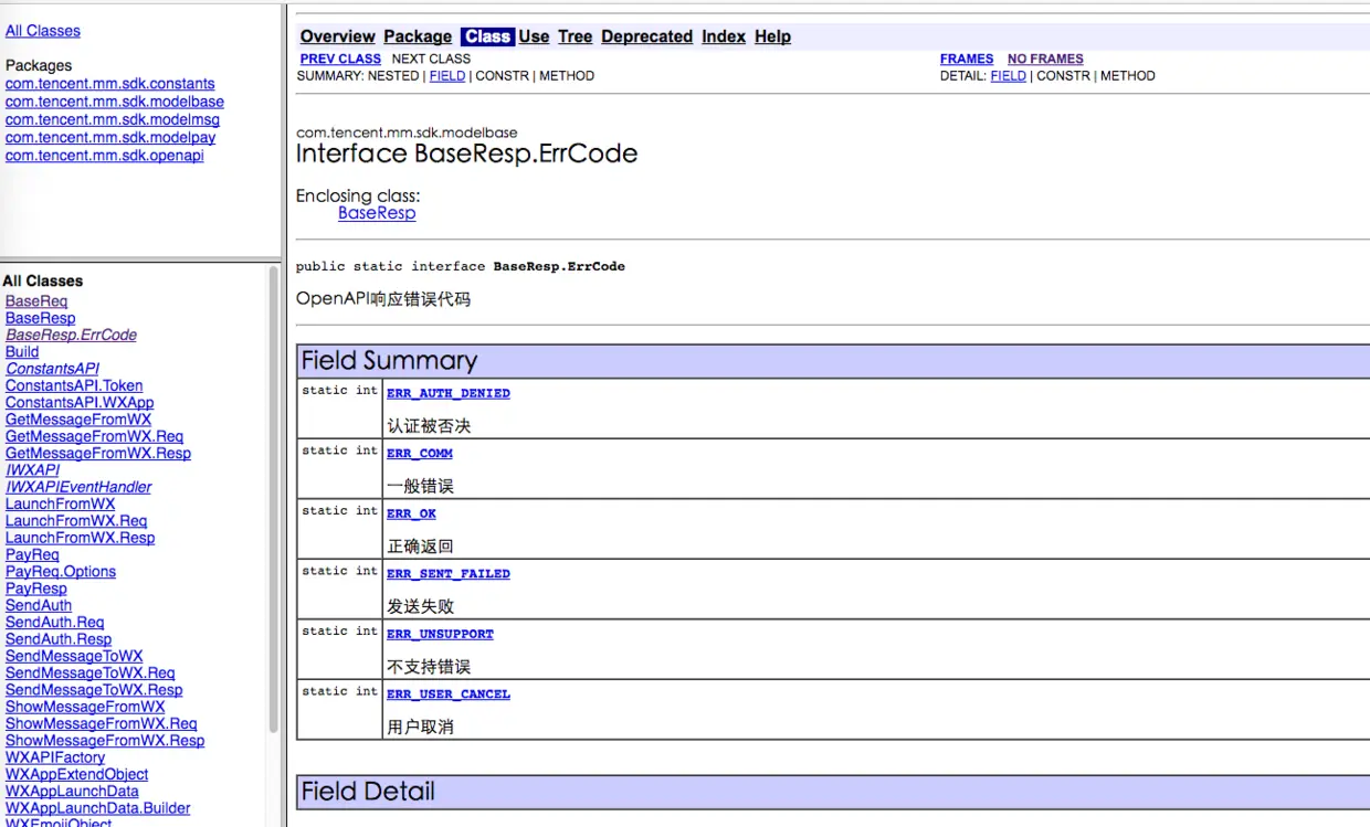 微信本地API文档