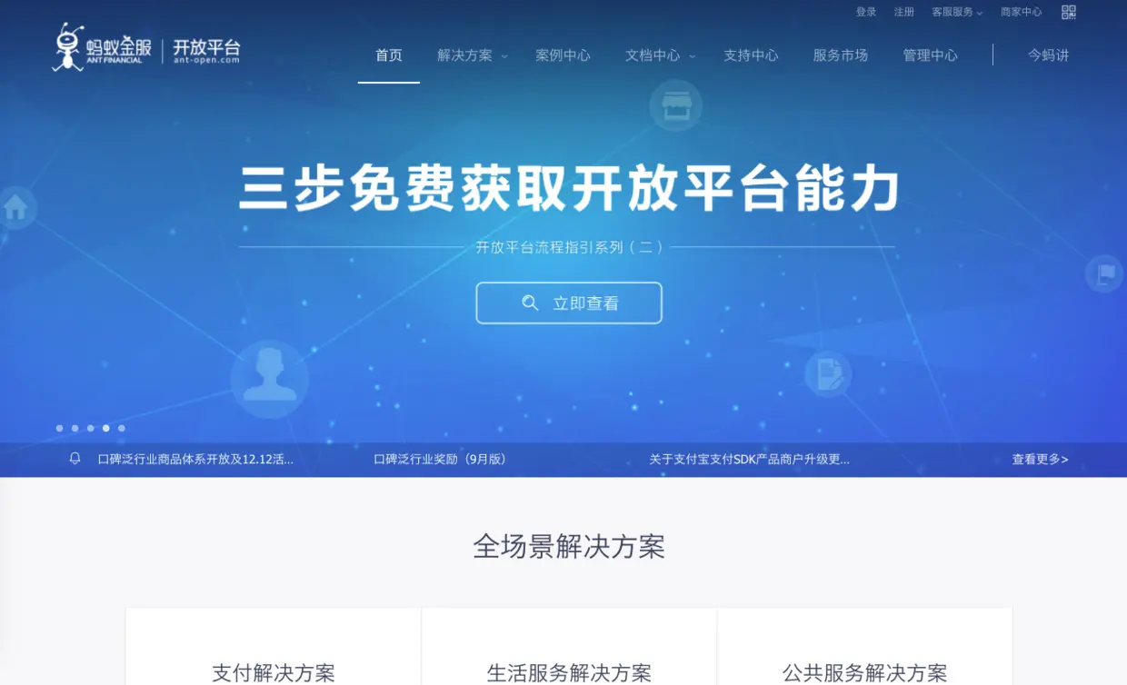 支付宝开放平台