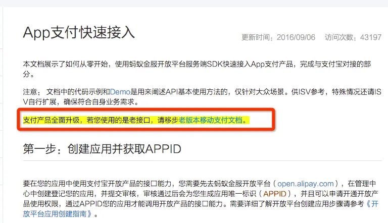新版本移动支付介绍