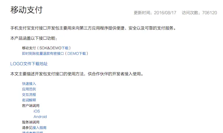 老版本移动支付文档