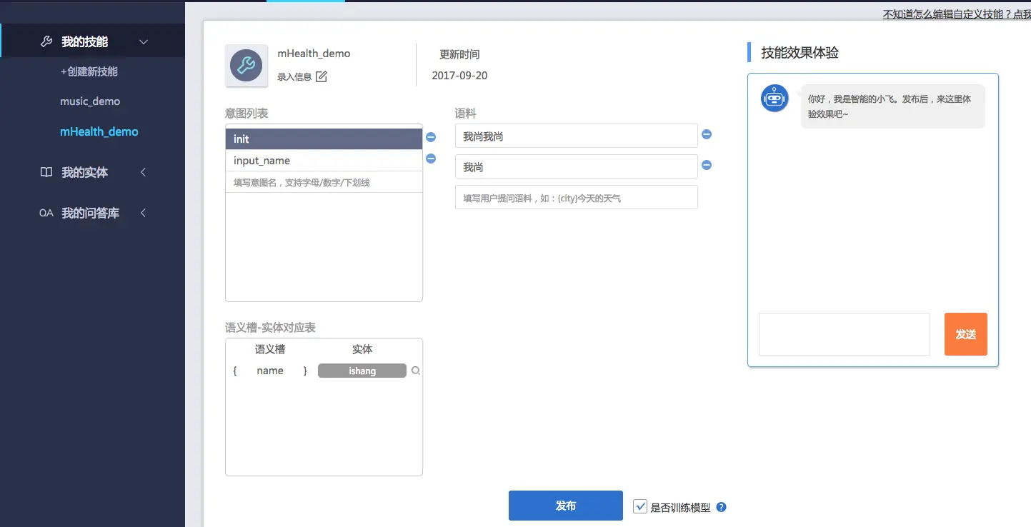自定义技能 init