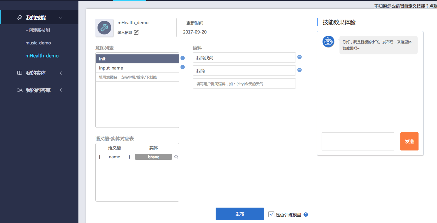 自定义技能 init