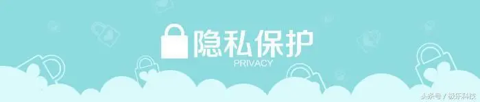 互联网时代，你知道如何保护自己的个人信息吗？