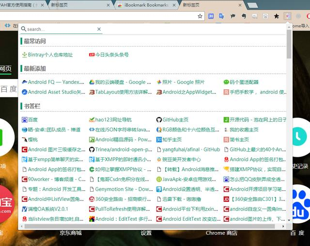 Chrome插件典藏版之打造最好的收藏夹！请笑纳！
