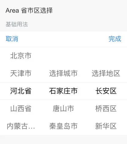 Area 组件展示