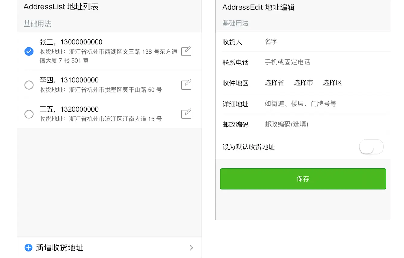 Address 地址组件