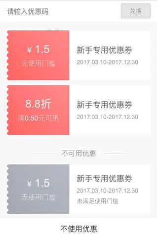 Coupon 组件展示