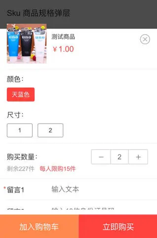 Sku组件展示