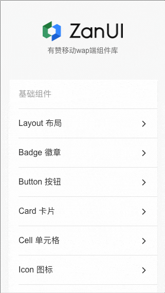Vant 组件预览