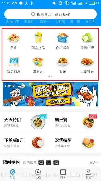饿了么首页