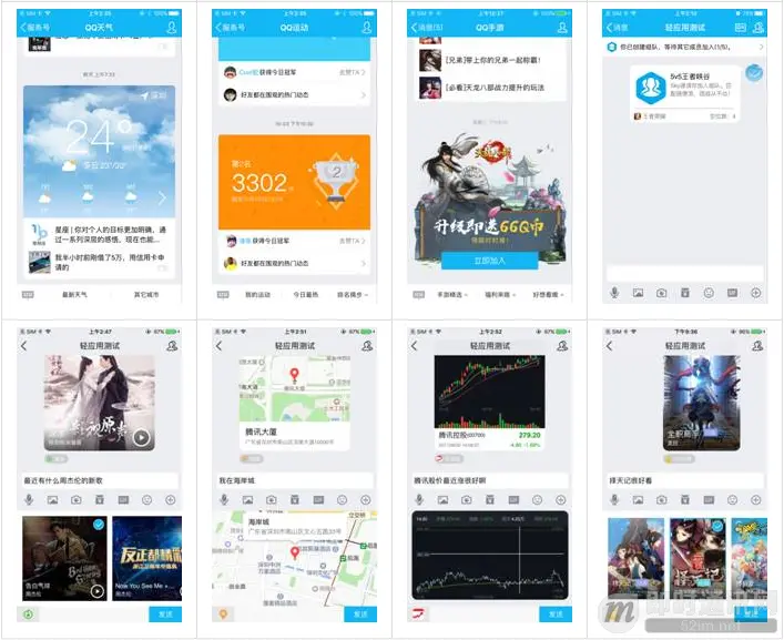 以手机QQ为例探讨移动端IM中的“轻应用”_1.png