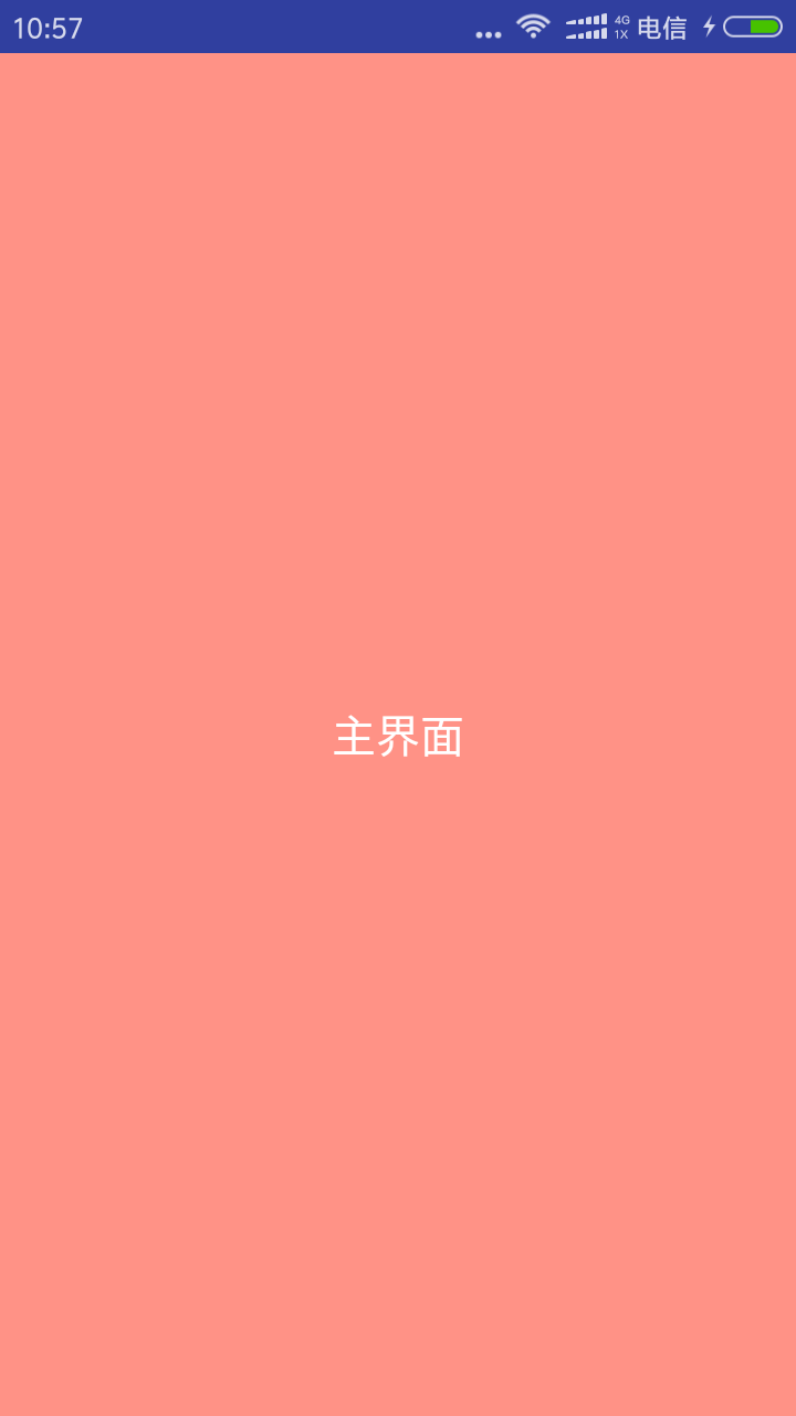 Android侧滑菜单实现